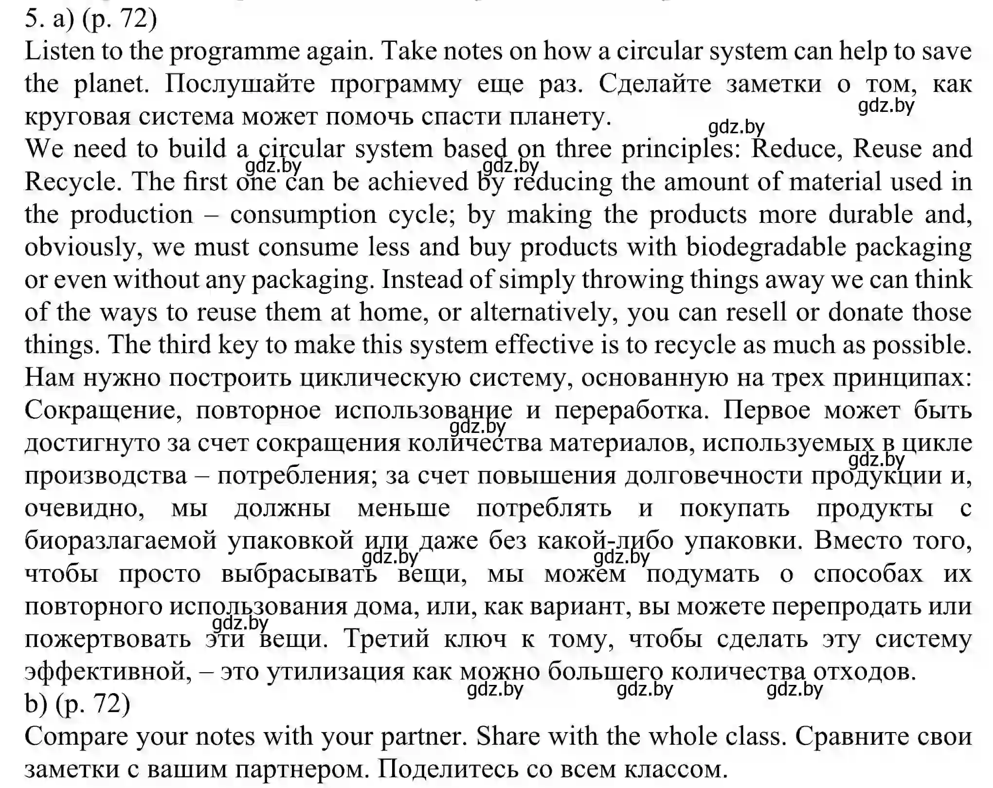 Решение номер 5 (страница 72) гдз по английскому языку 11 класс Юхнель, Демченко, учебник