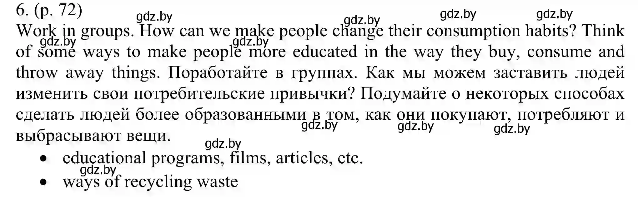 Решение номер 6 (страница 72) гдз по английскому языку 11 класс Юхнель, Демченко, учебник