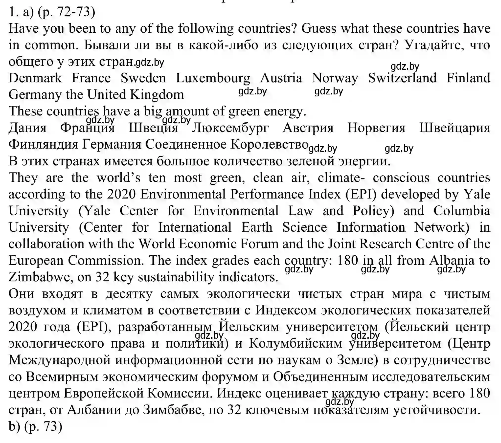 Решение номер 1 (страница 72) гдз по английскому языку 11 класс Юхнель, Демченко, учебник