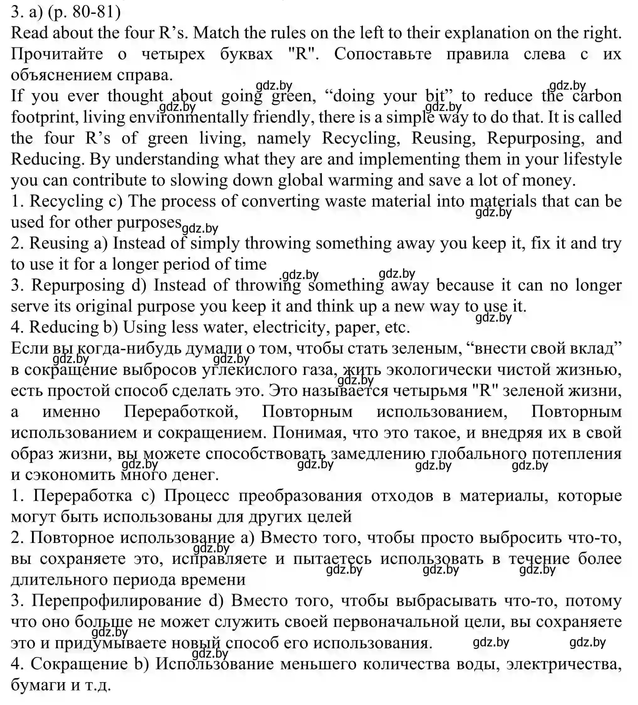 Решение номер 3 (страница 80) гдз по английскому языку 11 класс Юхнель, Демченко, учебник