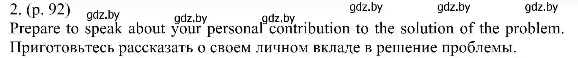 Решение номер 2 (страница 92) гдз по английскому языку 11 класс Юхнель, Демченко, учебник