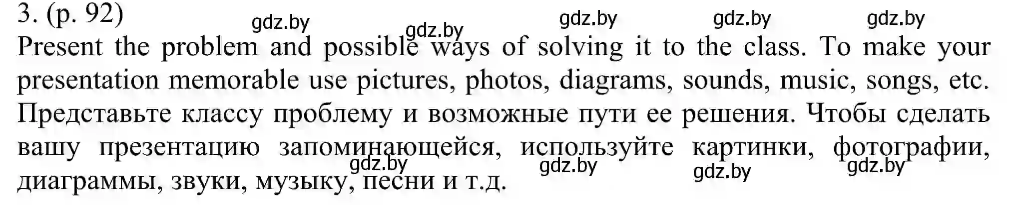 Решение номер 3 (страница 92) гдз по английскому языку 11 класс Юхнель, Демченко, учебник