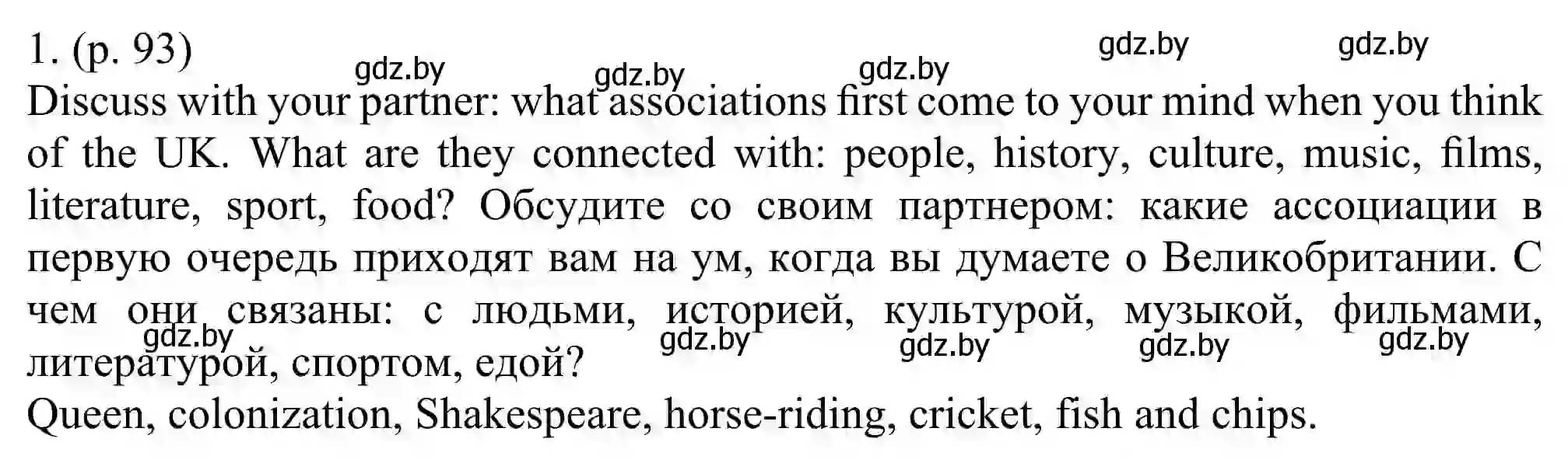 Решение номер 1 (страница 93) гдз по английскому языку 11 класс Юхнель, Демченко, учебник