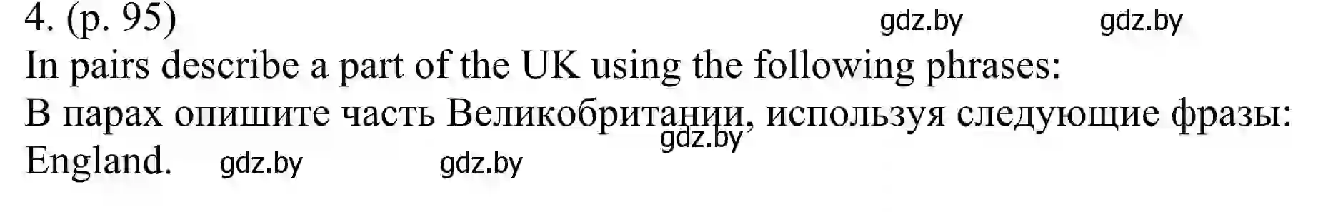 Решение номер 4 (страница 95) гдз по английскому языку 11 класс Юхнель, Демченко, учебник