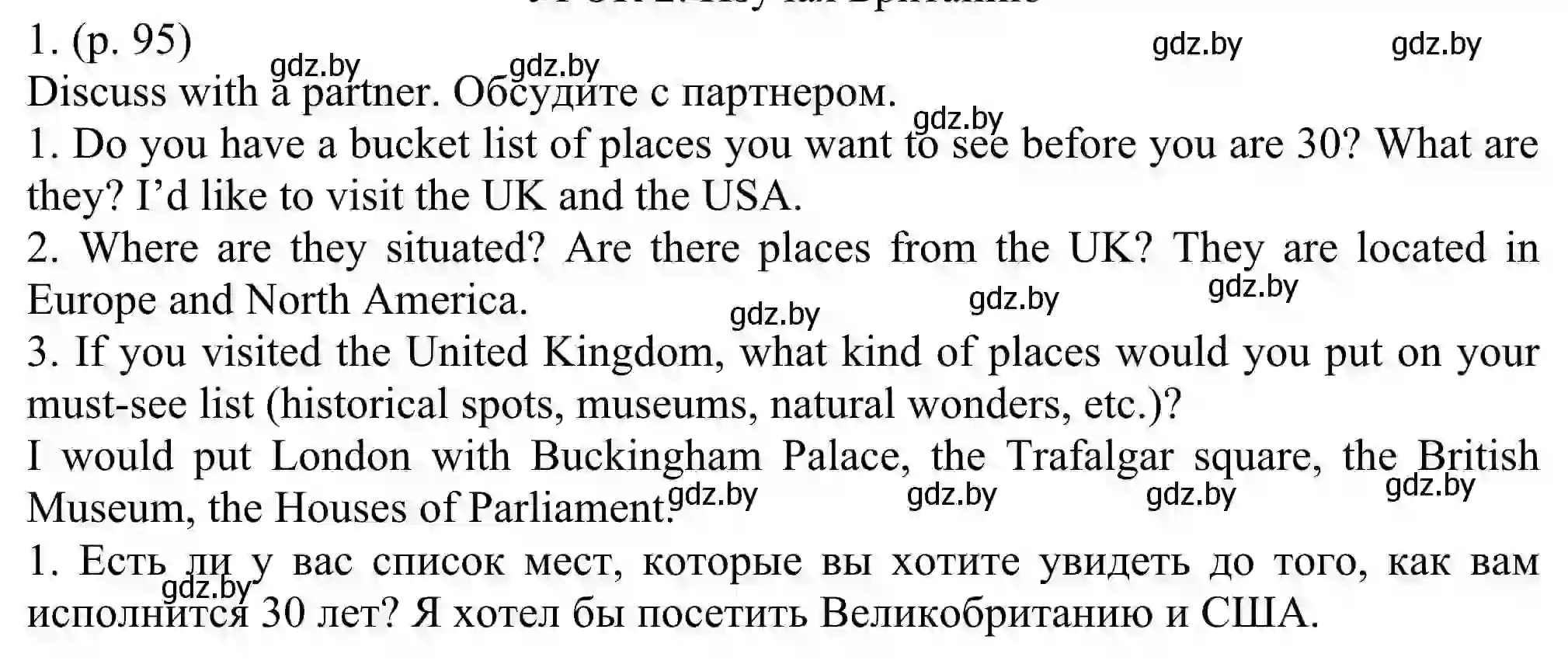 Решение номер 1 (страница 95) гдз по английскому языку 11 класс Юхнель, Демченко, учебник