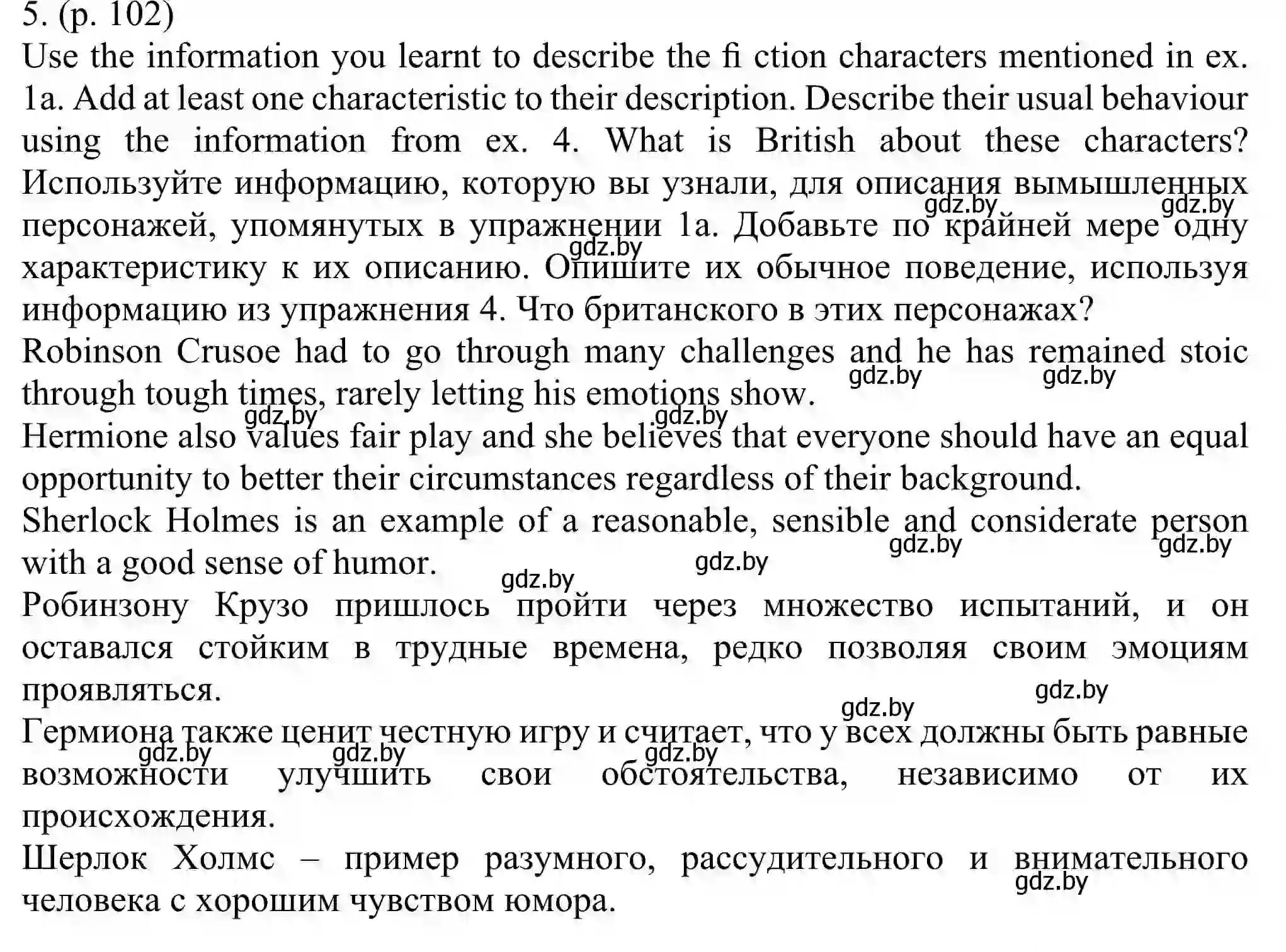 Решение номер 5 (страница 102) гдз по английскому языку 11 класс Юхнель, Демченко, учебник