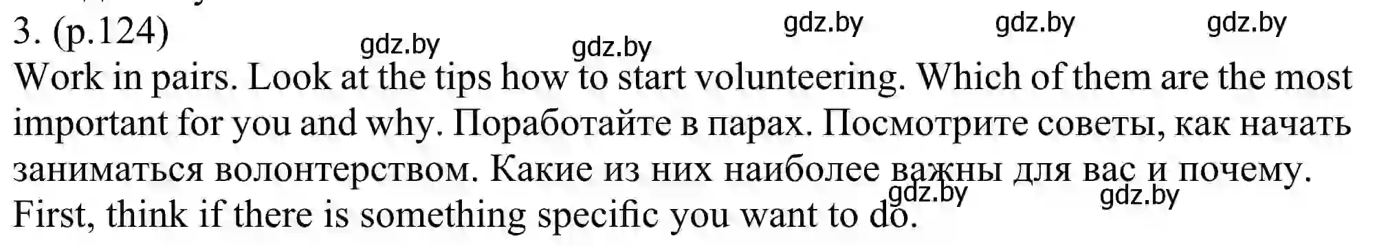 Решение номер 3 (страница 124) гдз по английскому языку 11 класс Юхнель, Демченко, учебник