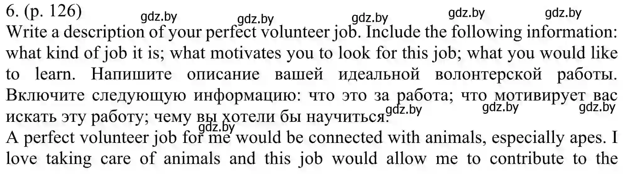 Решение номер 6 (страница 126) гдз по английскому языку 11 класс Юхнель, Демченко, учебник