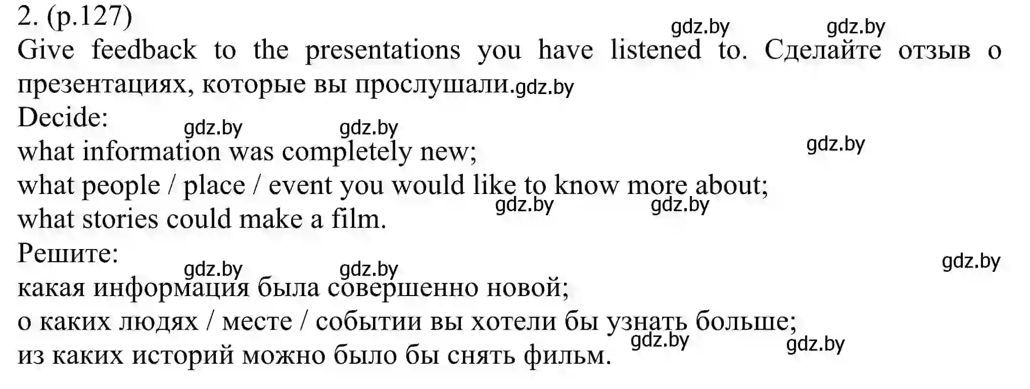 Решение номер 2 (страница 127) гдз по английскому языку 11 класс Юхнель, Демченко, учебник