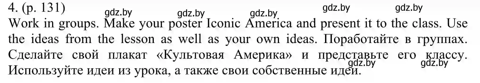 Решение номер 4 (страница 131) гдз по английскому языку 11 класс Юхнель, Демченко, учебник