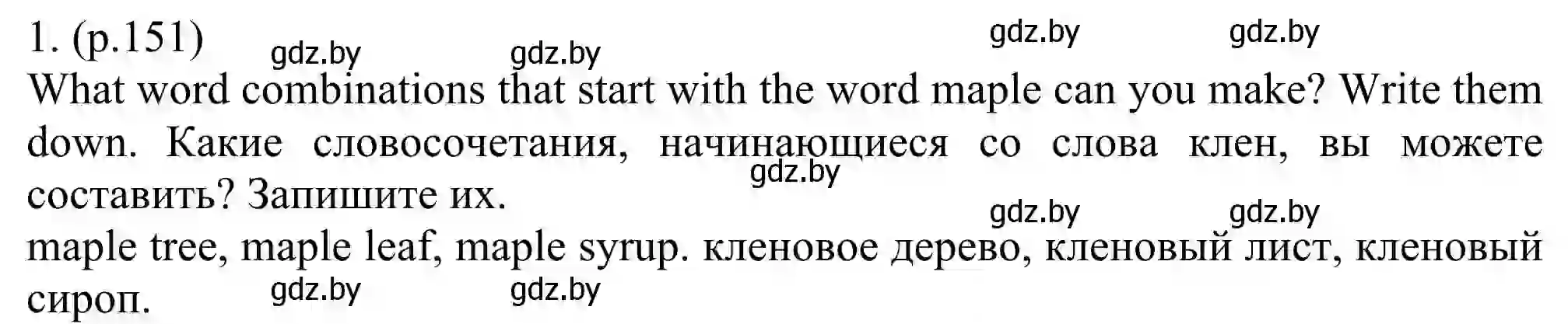 Решение номер 1 (страница 151) гдз по английскому языку 11 класс Юхнель, Демченко, учебник