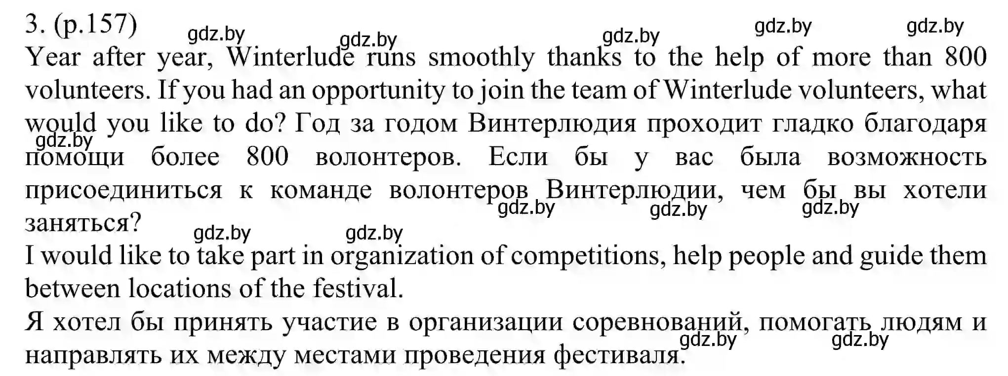 Решение номер 3 (страница 157) гдз по английскому языку 11 класс Юхнель, Демченко, учебник