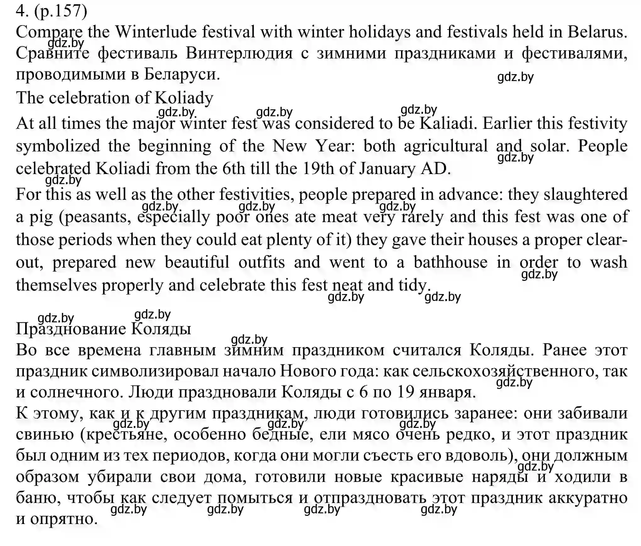 Решение номер 4 (страница 157) гдз по английскому языку 11 класс Юхнель, Демченко, учебник