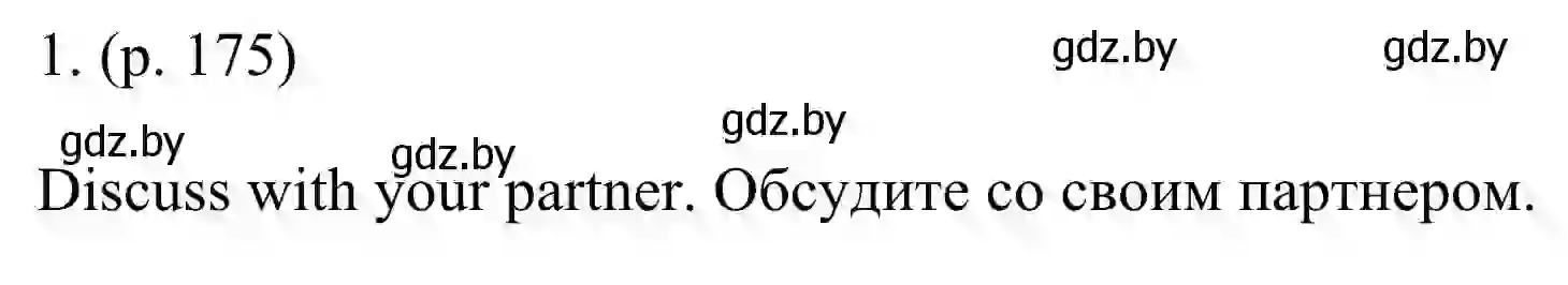 Решение номер 1 (страница 175) гдз по английскому языку 11 класс Юхнель, Демченко, учебник