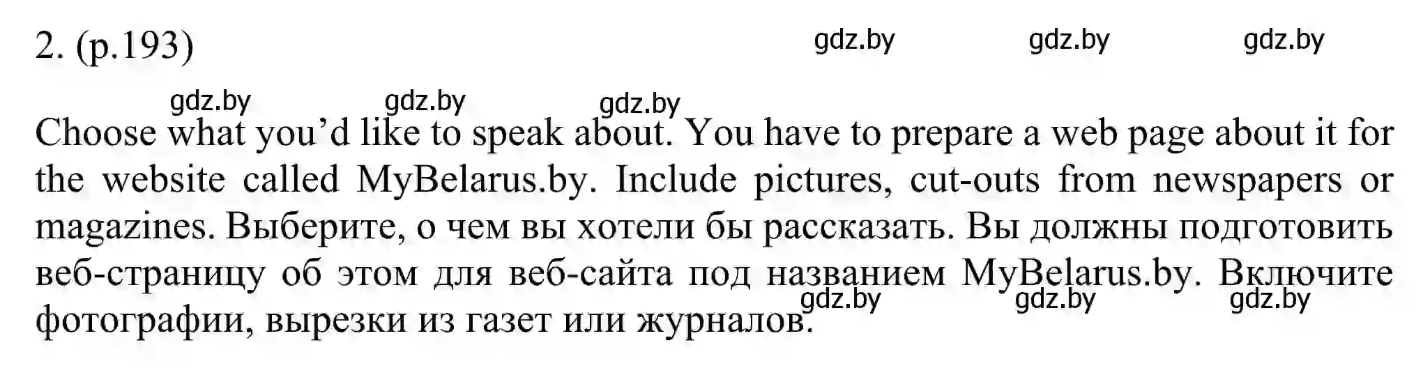 Решение номер 2 (страница 193) гдз по английскому языку 11 класс Юхнель, Демченко, учебник