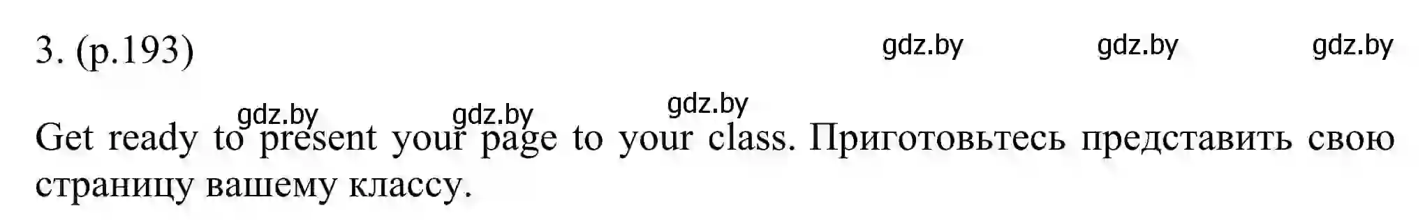 Решение номер 3 (страница 193) гдз по английскому языку 11 класс Юхнель, Демченко, учебник