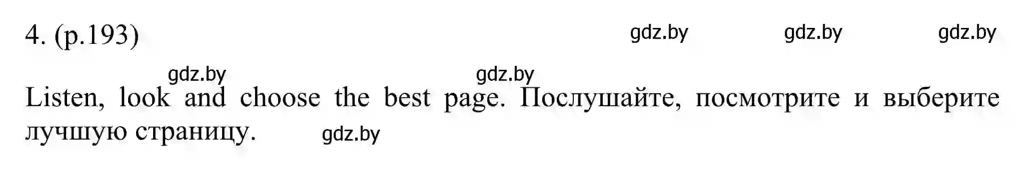 Решение номер 4 (страница 193) гдз по английскому языку 11 класс Юхнель, Демченко, учебник