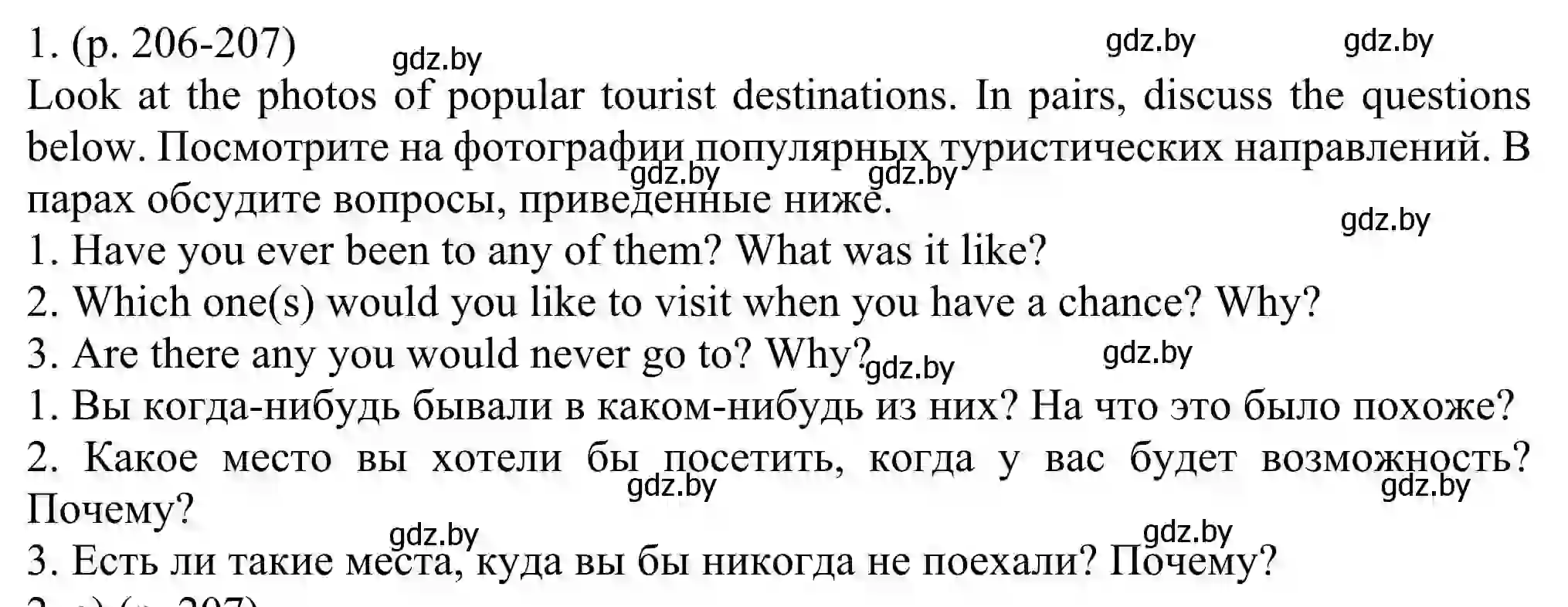 Решение номер 1 (страница 206) гдз по английскому языку 11 класс Юхнель, Демченко, учебник