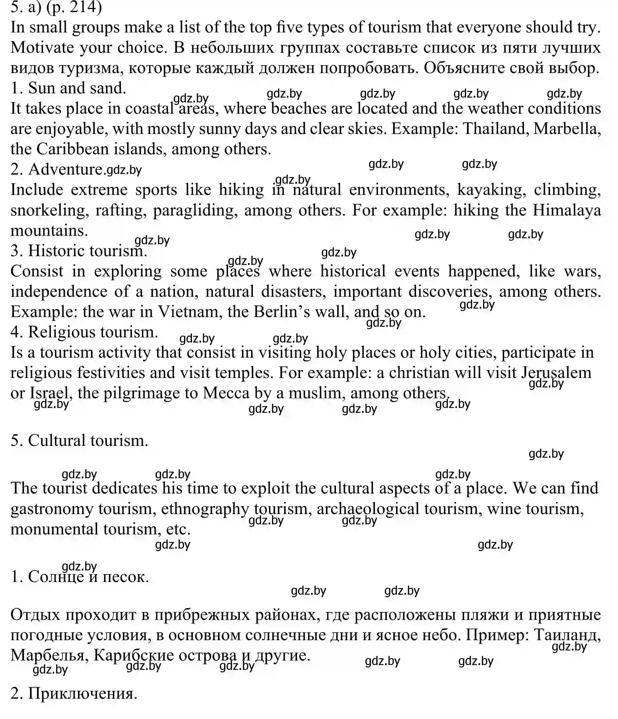 Решение номер 5 (страница 214) гдз по английскому языку 11 класс Юхнель, Демченко, учебник