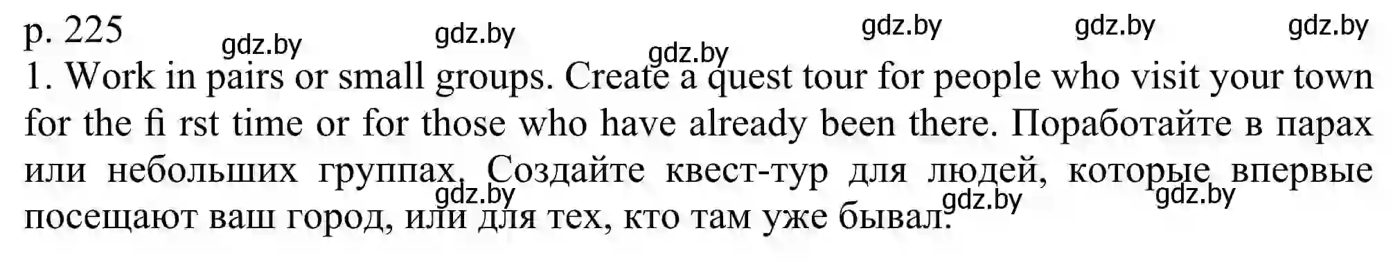 Решение номер 1 (страница 225) гдз по английскому языку 11 класс Юхнель, Демченко, учебник