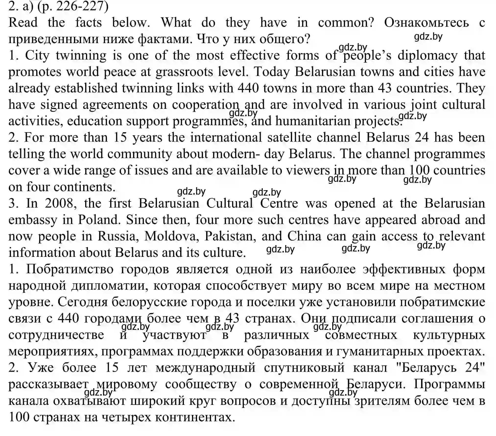 Решение номер 2 (страница 226) гдз по английскому языку 11 класс Юхнель, Демченко, учебник