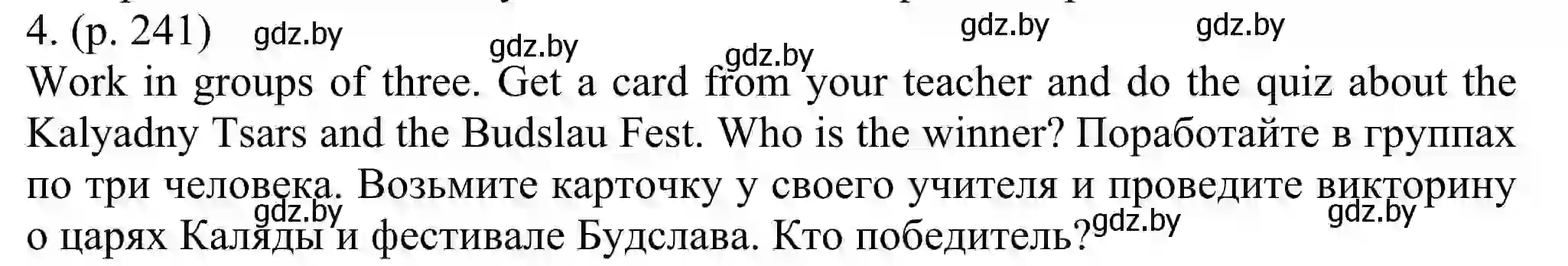 Решение номер 4 (страница 241) гдз по английскому языку 11 класс Юхнель, Демченко, учебник