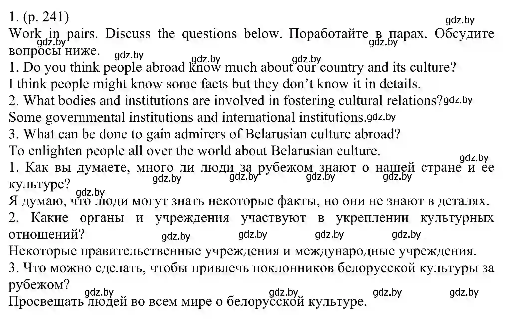 Решение номер 1 (страница 241) гдз по английскому языку 11 класс Юхнель, Демченко, учебник