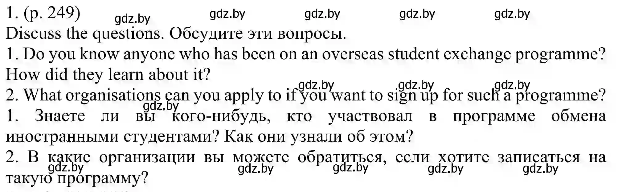 Решение номер 1 (страница 249) гдз по английскому языку 11 класс Юхнель, Демченко, учебник