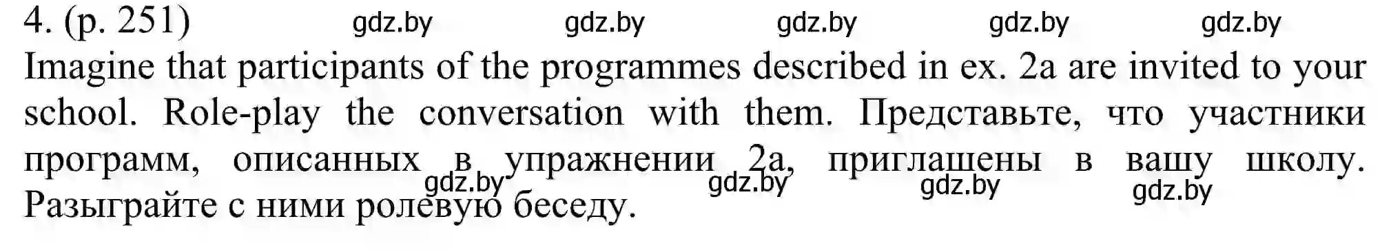 Решение номер 4 (страница 251) гдз по английскому языку 11 класс Юхнель, Демченко, учебник