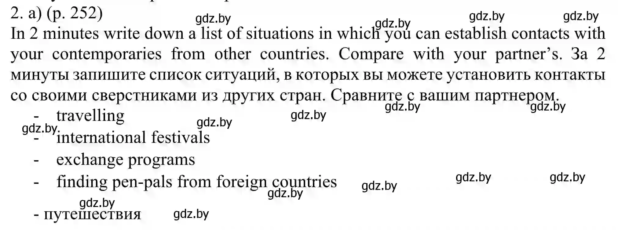 Решение номер 2 (страница 252) гдз по английскому языку 11 класс Юхнель, Демченко, учебник