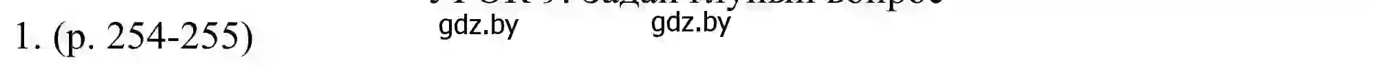 Решение номер 1 (страница 254) гдз по английскому языку 11 класс Юхнель, Демченко, учебник