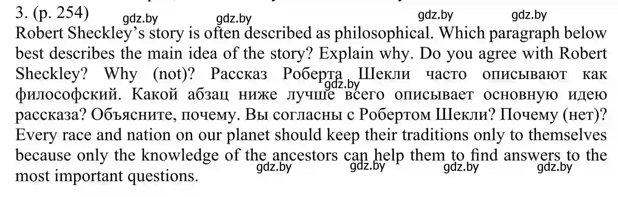 Решение номер 3 (страница 259) гдз по английскому языку 11 класс Юхнель, Демченко, учебник