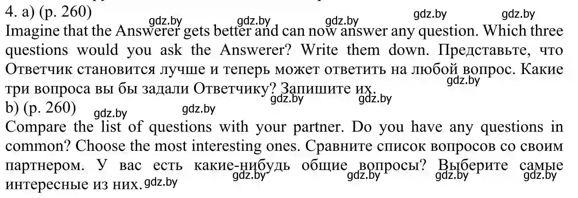 Решение номер 4 (страница 260) гдз по английскому языку 11 класс Юхнель, Демченко, учебник