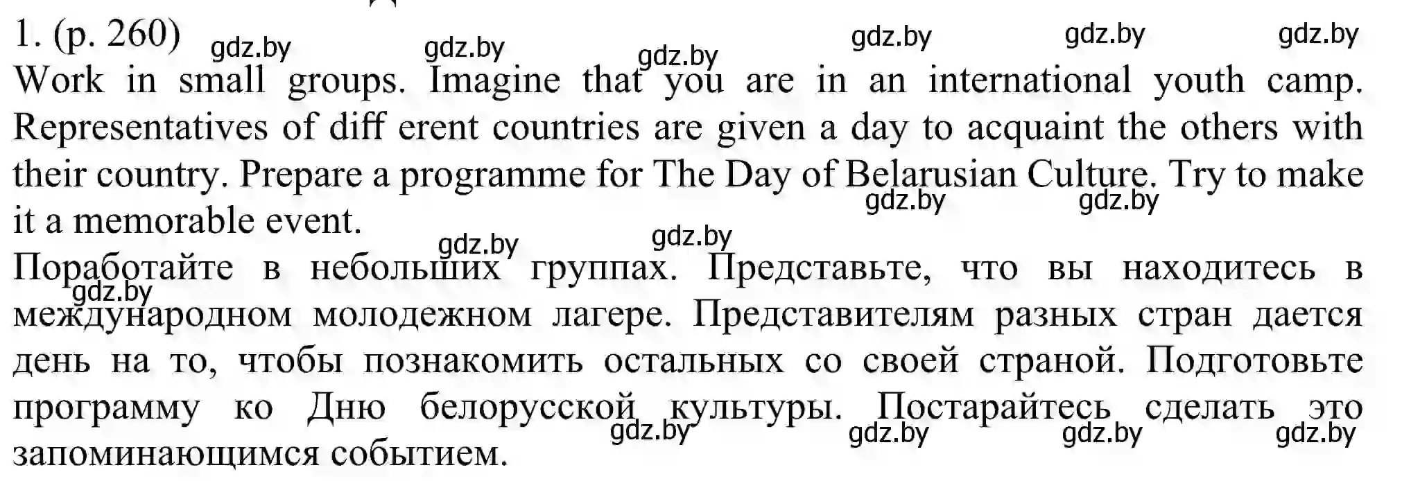 Решение номер 1 (страница 260) гдз по английскому языку 11 класс Юхнель, Демченко, учебник