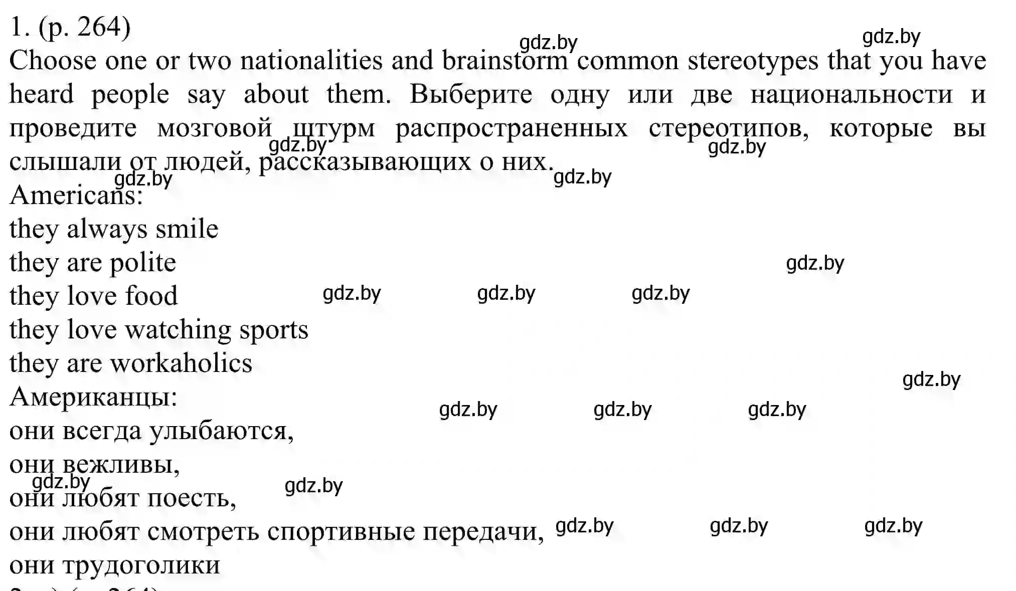 Решение номер 1 (страница 264) гдз по английскому языку 11 класс Юхнель, Демченко, учебник