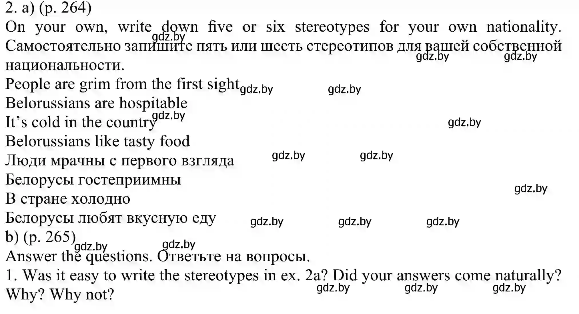 Решение номер 2 (страница 264) гдз по английскому языку 11 класс Юхнель, Демченко, учебник