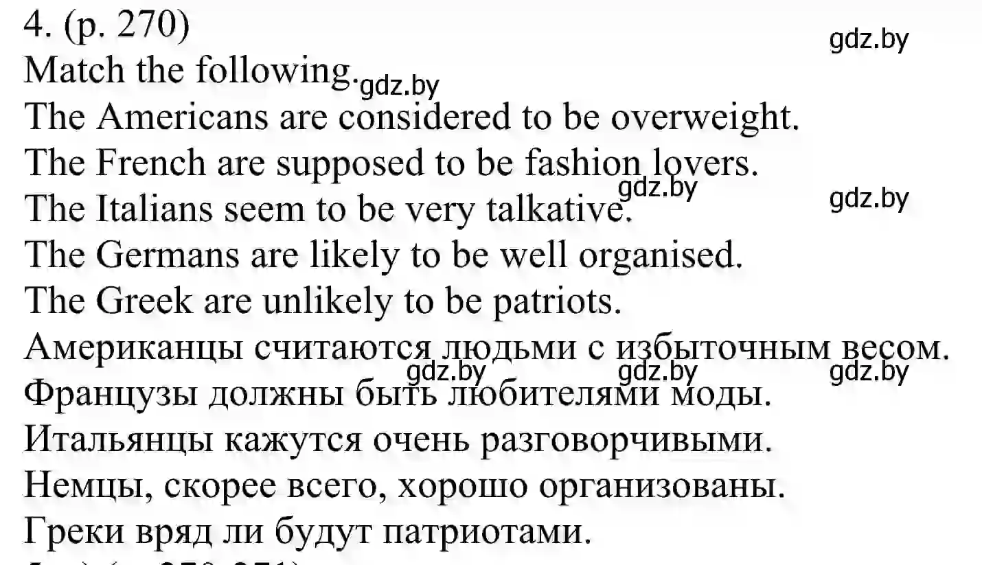 Решение номер 4 (страница 270) гдз по английскому языку 11 класс Юхнель, Демченко, учебник