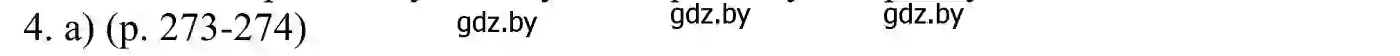 Решение номер 4 (страница 273) гдз по английскому языку 11 класс Юхнель, Демченко, учебник