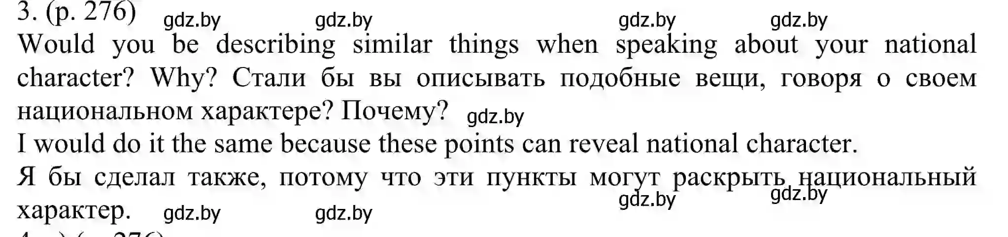 Решение номер 3 (страница 276) гдз по английскому языку 11 класс Юхнель, Демченко, учебник