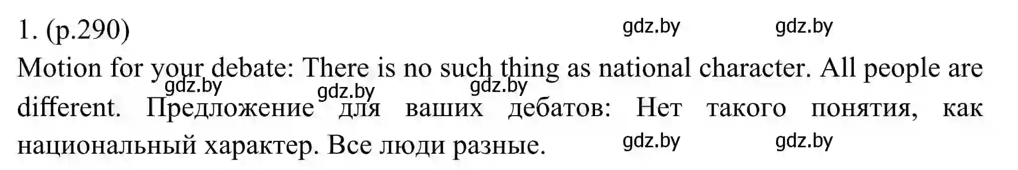 Решение номер 1 (страница 290) гдз по английскому языку 11 класс Юхнель, Демченко, учебник