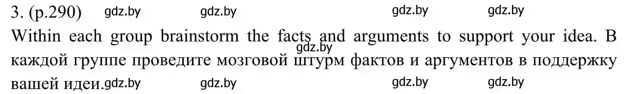 Решение номер 3 (страница 290) гдз по английскому языку 11 класс Юхнель, Демченко, учебник