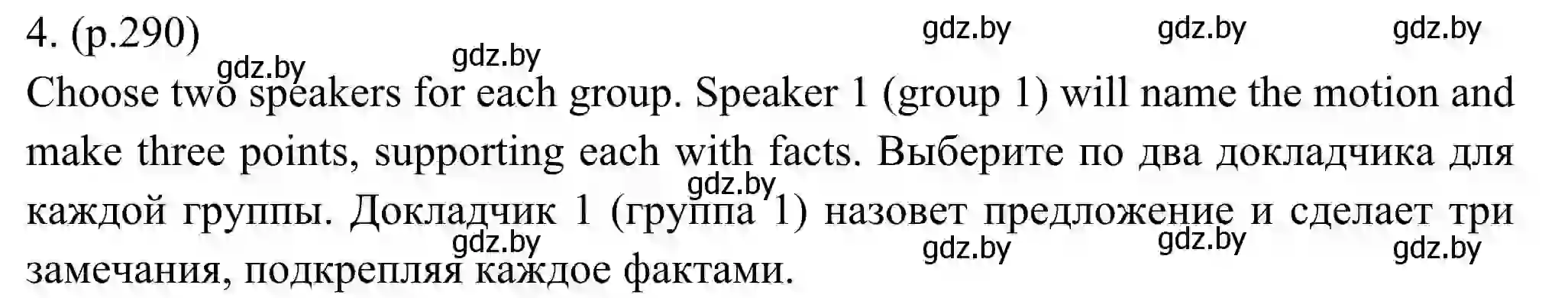 Решение номер 4 (страница 290) гдз по английскому языку 11 класс Юхнель, Демченко, учебник