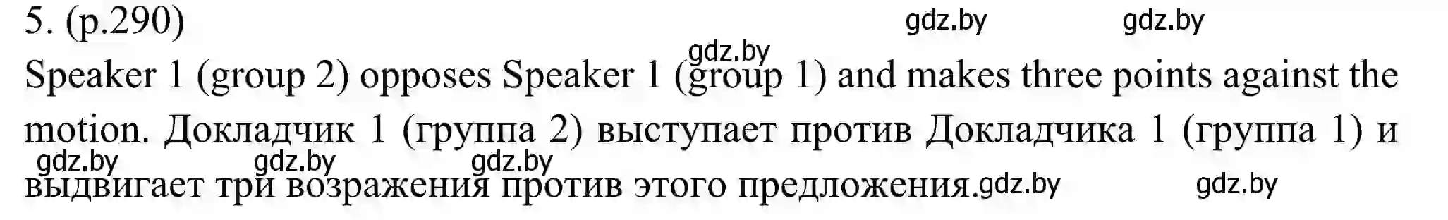 Решение номер 5 (страница 290) гдз по английскому языку 11 класс Юхнель, Демченко, учебник