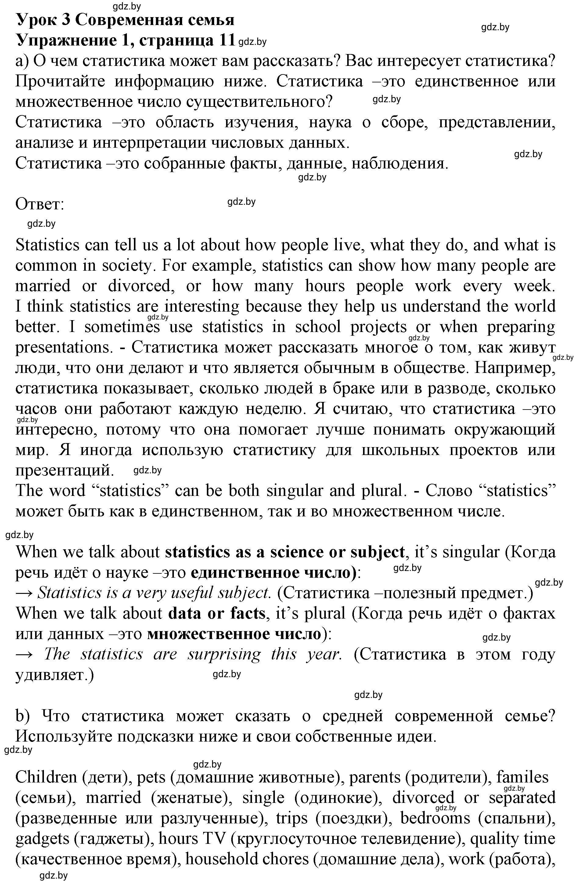 Решение 2. номер 1 (страница 11) гдз по английскому языку 11 класс Юхнель, Демченко, учебник