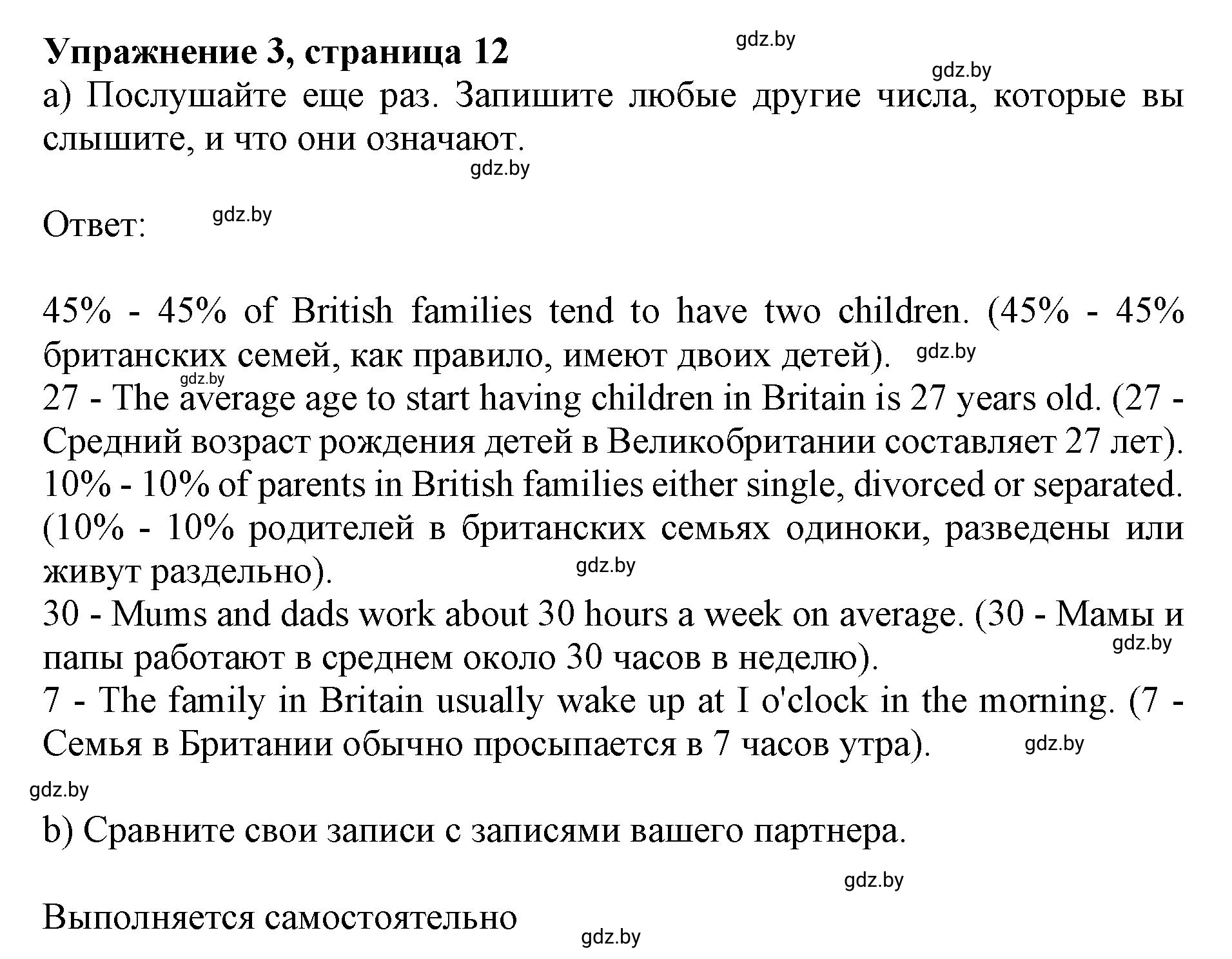 Решение 2. номер 3 (страница 12) гдз по английскому языку 11 класс Юхнель, Демченко, учебник