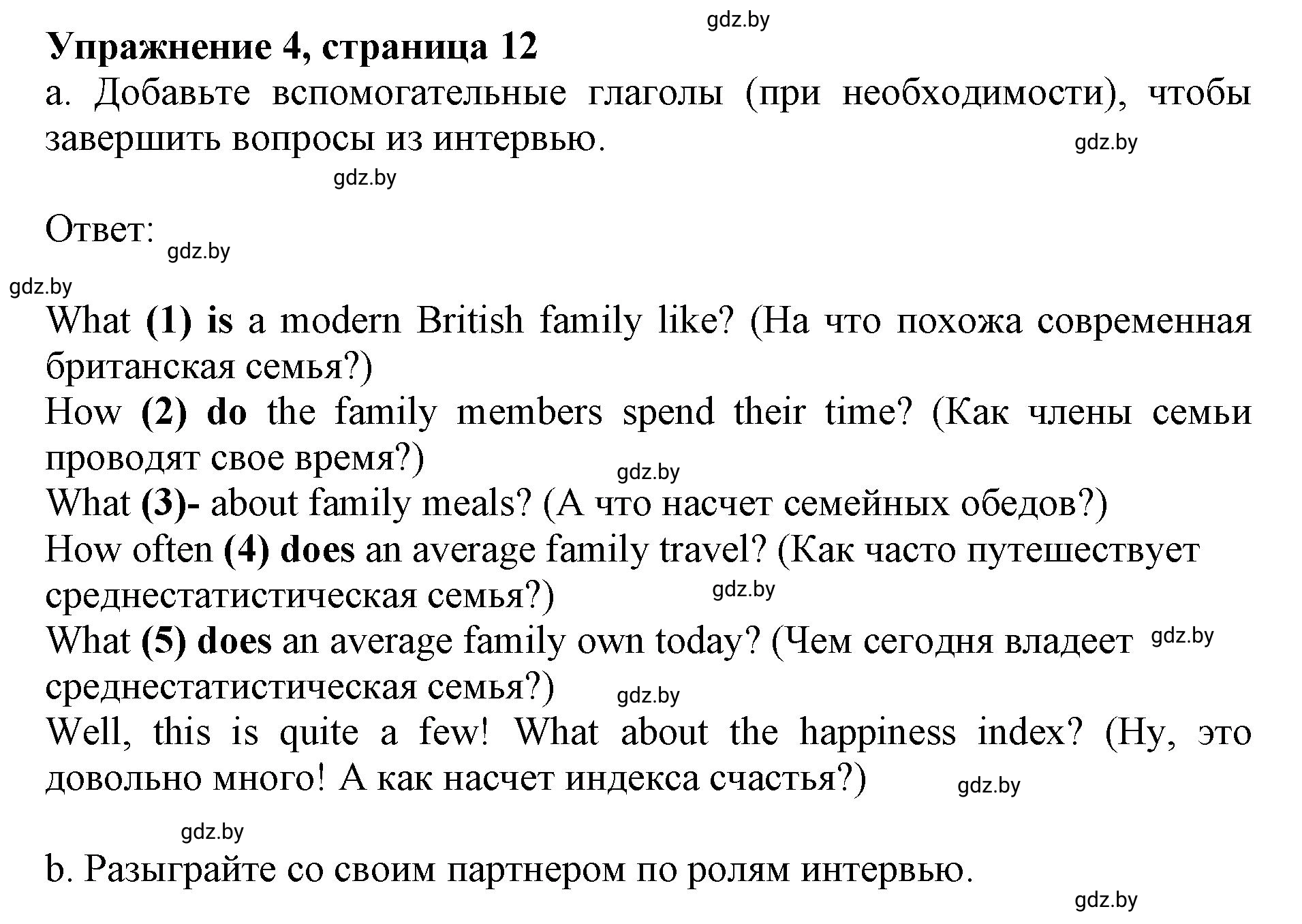 Решение 2. номер 4 (страница 12) гдз по английскому языку 11 класс Юхнель, Демченко, учебник