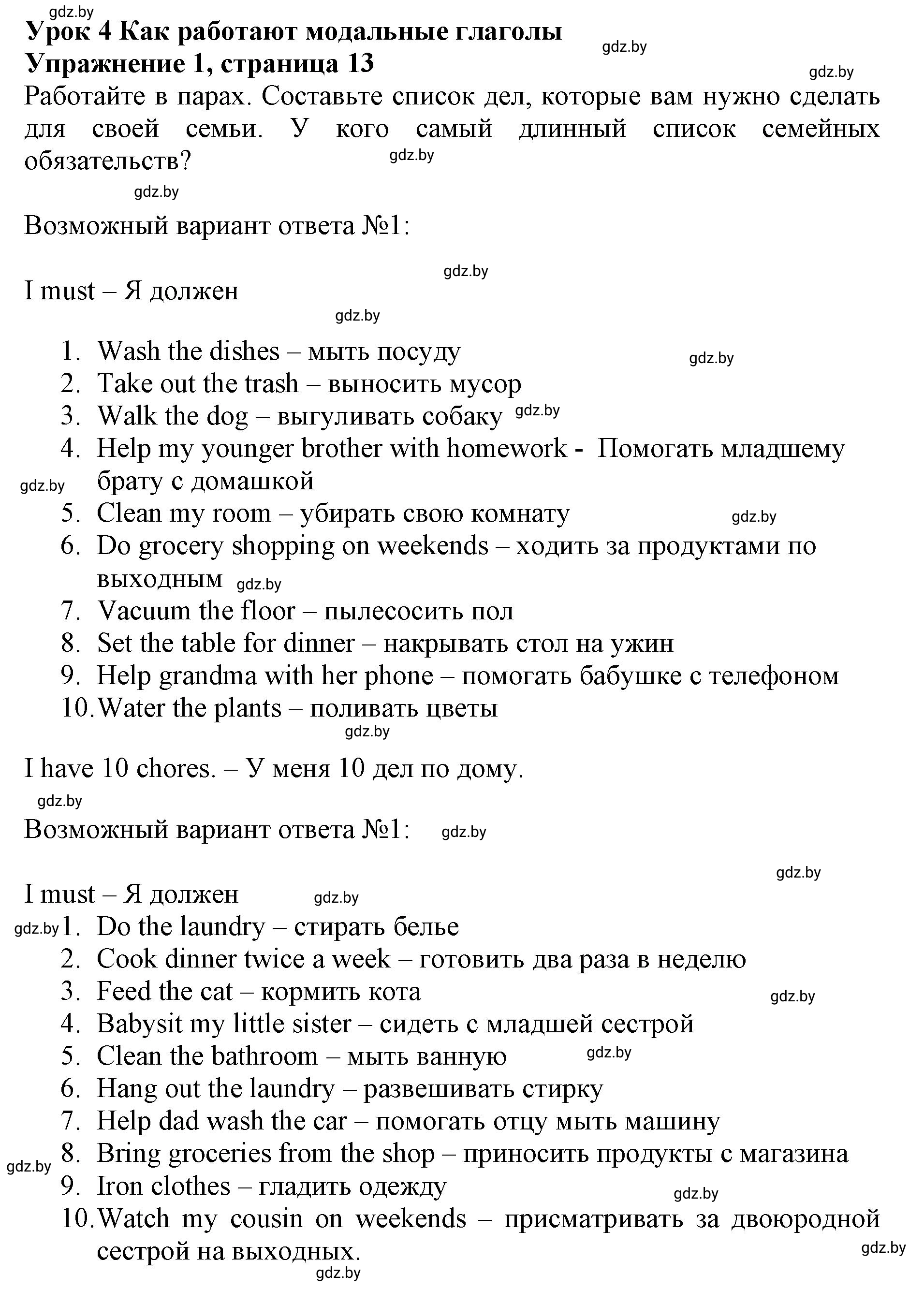 Решение 2. номер 1 (страница 13) гдз по английскому языку 11 класс Юхнель, Демченко, учебник