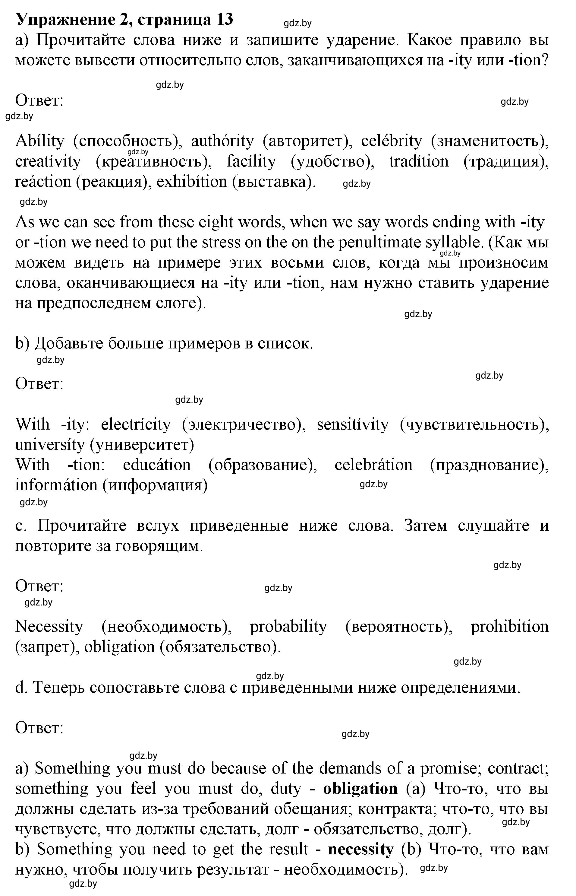 Решение 2. номер 2 (страница 13) гдз по английскому языку 11 класс Юхнель, Демченко, учебник