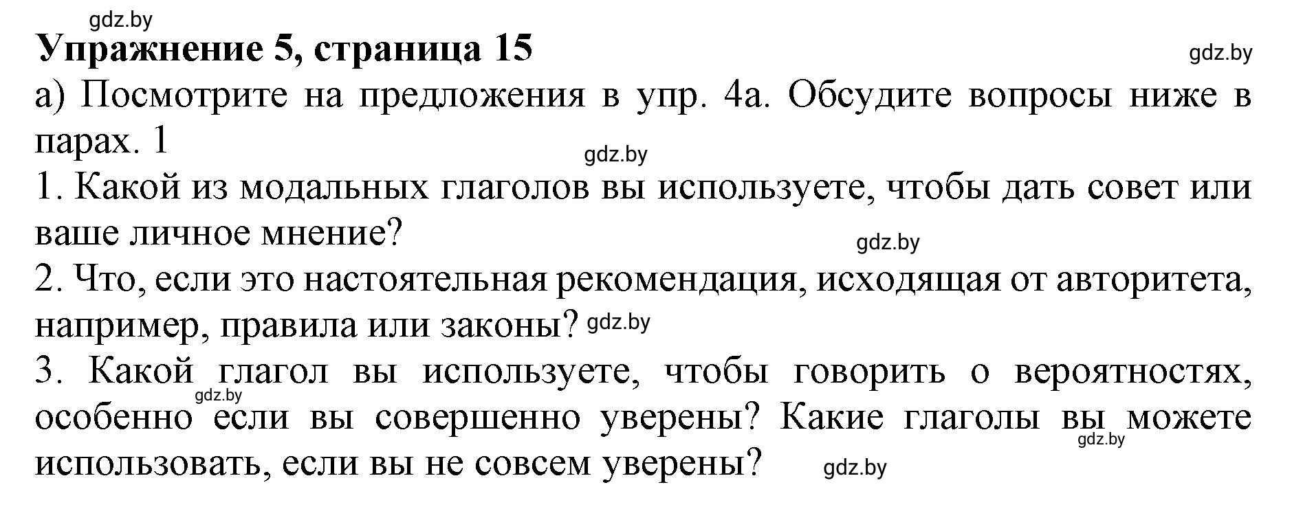 Решение 2. номер 5 (страница 15) гдз по английскому языку 11 класс Юхнель, Демченко, учебник