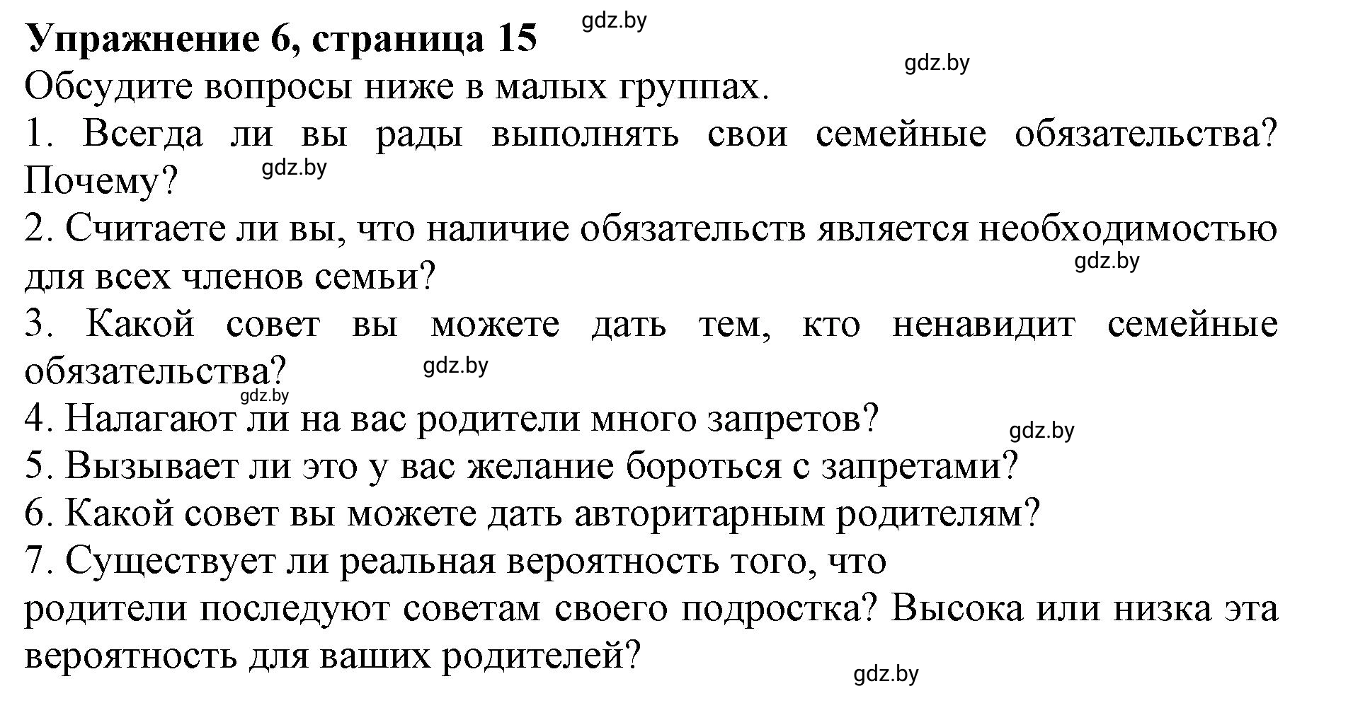 Решение 2. номер 6 (страница 15) гдз по английскому языку 11 класс Юхнель, Демченко, учебник